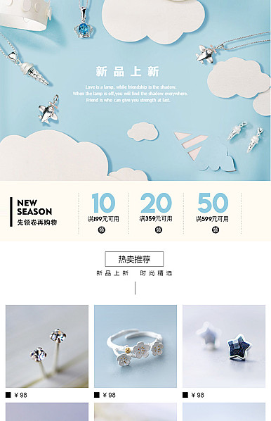  饰品、服装小配件类详情页头共享模板