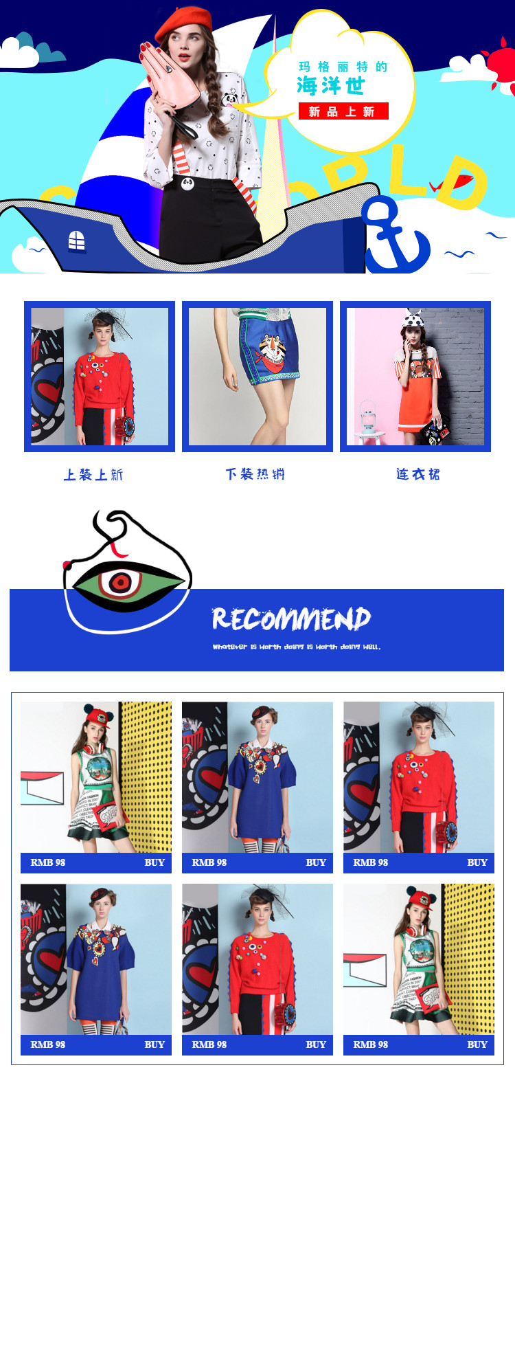  海洋世界个性女装页头共享模板