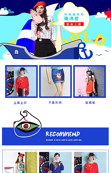  海洋世界个性女装页头共享模板