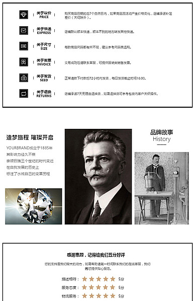  简约黑白系全行业通用详情页尾共享模板