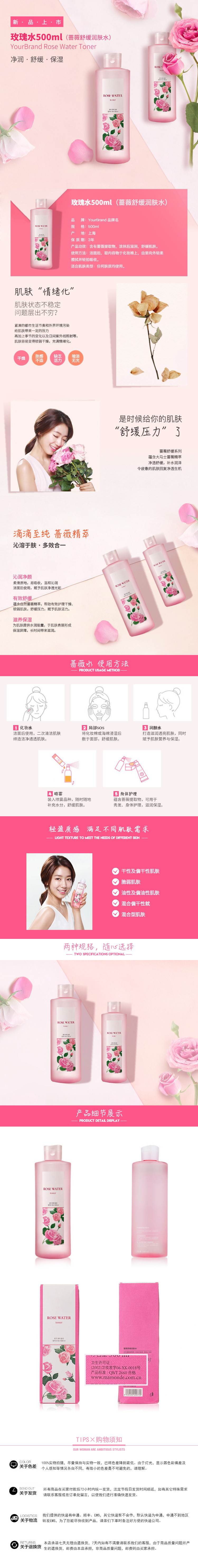  女人花粉色化妆美容详情描述模板