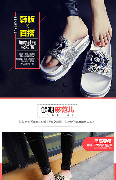  韩版拖鞋、家居鞋详情描述模板