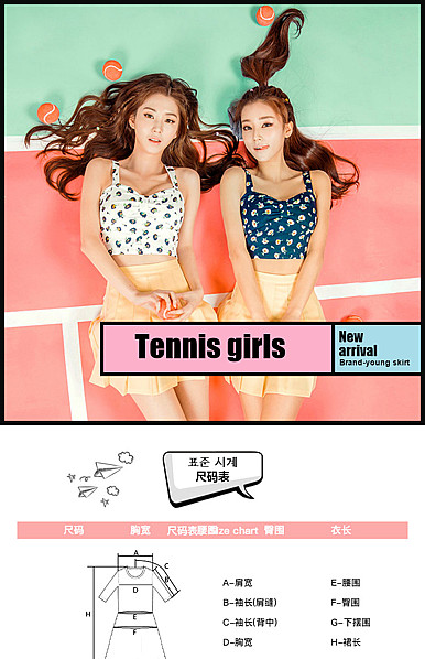  甜心宝贝女装、内衣详情描述模板