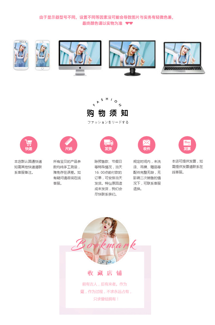  娇柔纯真粉色风格女装详情页尾共享模板