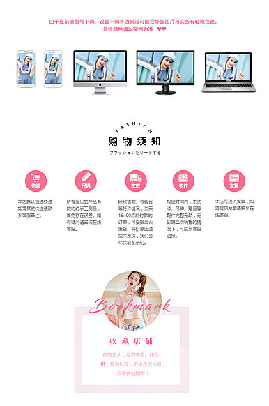  娇柔纯真粉色风格女装详情页尾共享模板