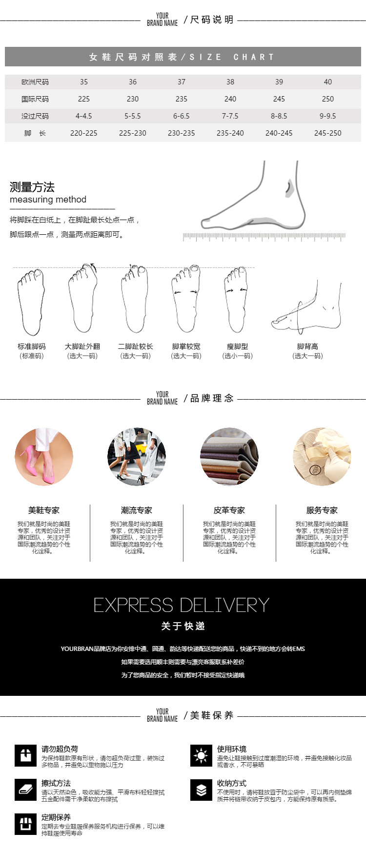  只有我最懂你，鞋类行业详情页尾共享模板