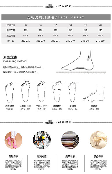  只有我最懂你，鞋类行业详情页尾共享模板
