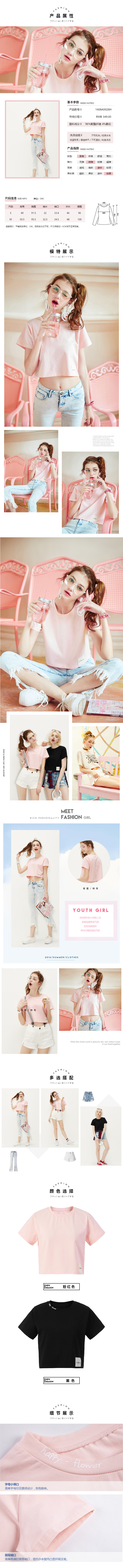  娇柔纯真粉色风格女装详情描述模板