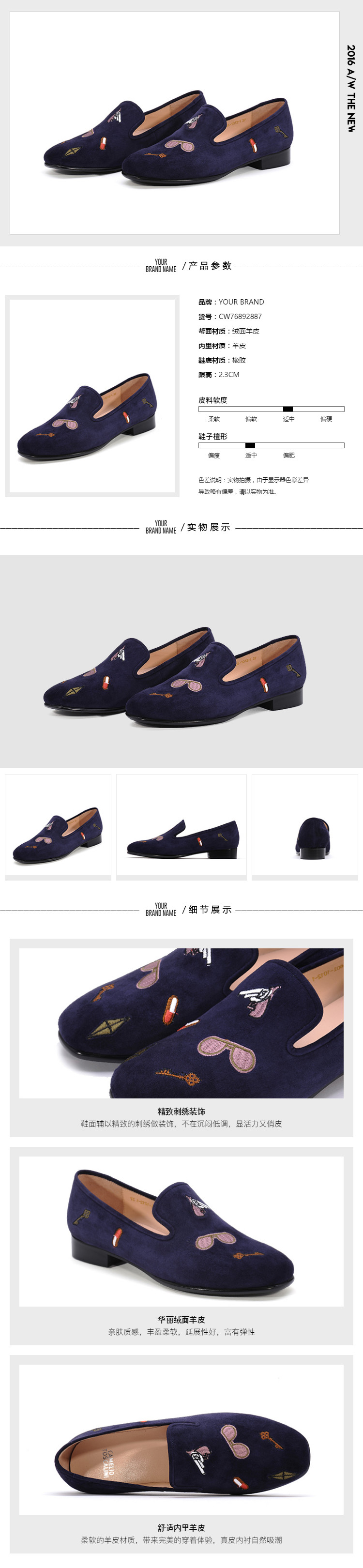  只有我最懂你，鞋类行业详情描述模板