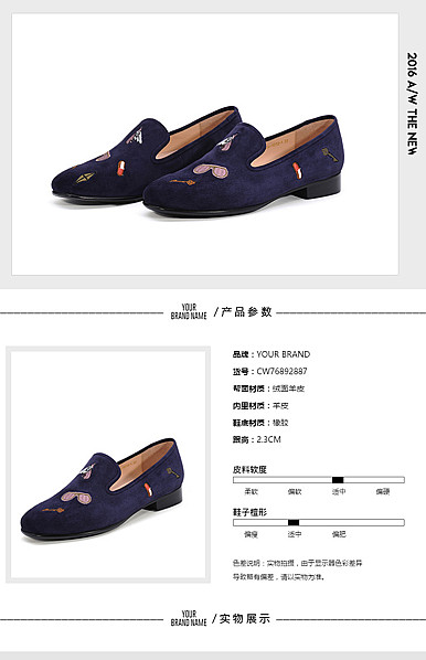  只有我最懂你，鞋类行业详情描述模板