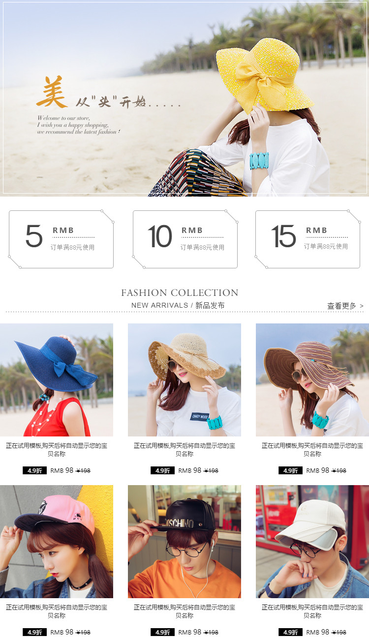  服装配件行业页头共享模板