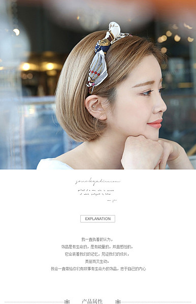  女士配件、珠宝饰品简约韩版详情描述模板