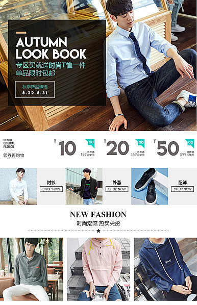  韩版欧巴时尚男装详情页头共享模板