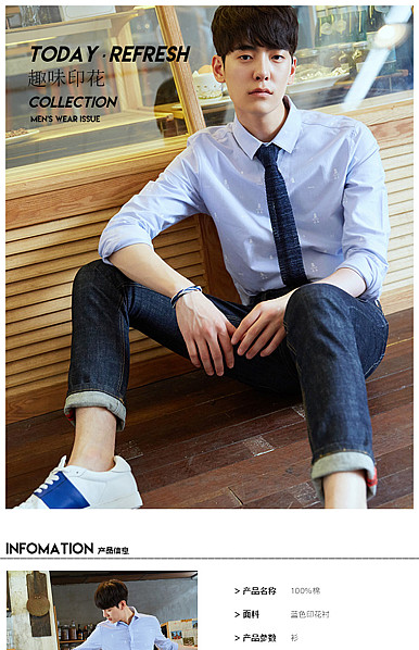  韩版欧巴时尚男装详情描述模板