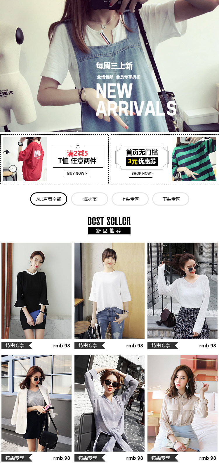  通用时尚女装详情页头共享模板