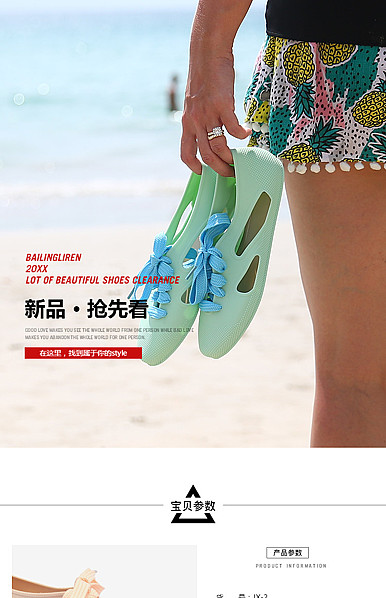  休闲鞋、沙滩鞋、鞋类详情描述模板
