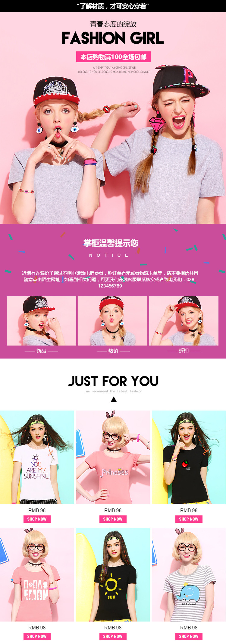  粉色甜美可爱女装页头共享模板