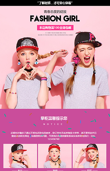  粉色甜美可爱女装页头共享模板