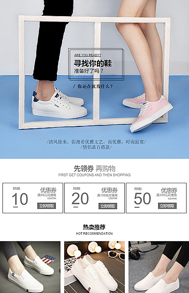  寻找你的鞋、鞋类行业详情页头共享模板