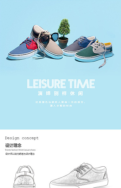  演绎别样休闲休闲鞋详情描述模板