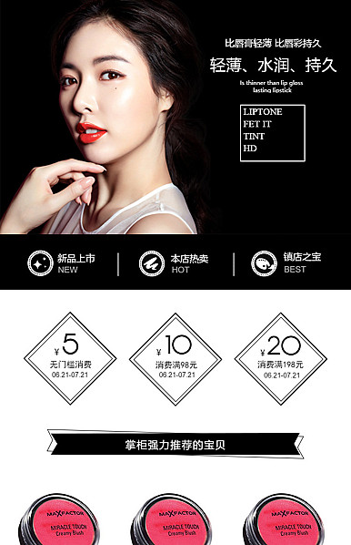  化妆美容页头共享模板