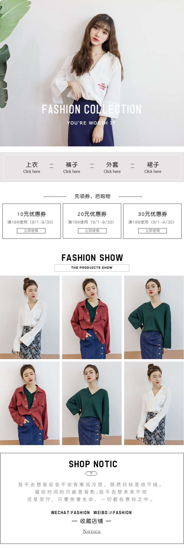  简约文艺风女装详情页头共享模板