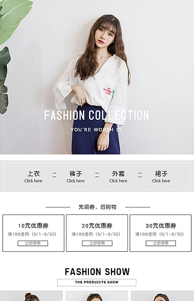  简约文艺风女装详情页头共享模板