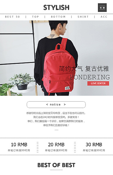  背包、挎包行业详情页头共享区模板