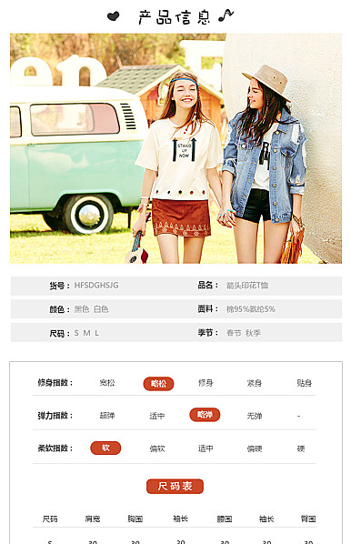  橙色校园风女装详情描述模板