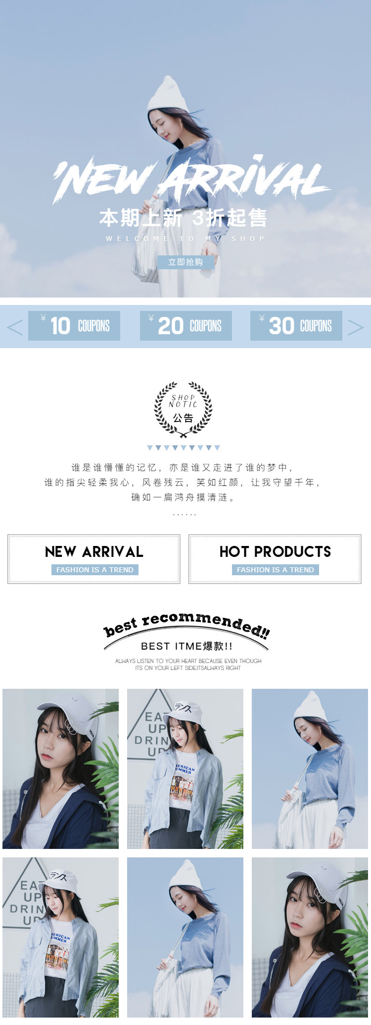  服装配件、帽子、女装等行业详情页头共享区模板