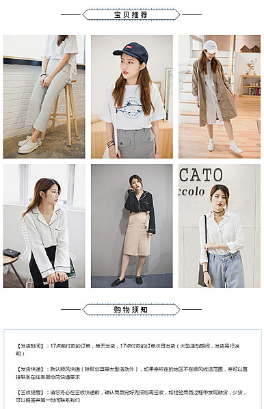  服装、服装配件等行业详情页尾共享区模板