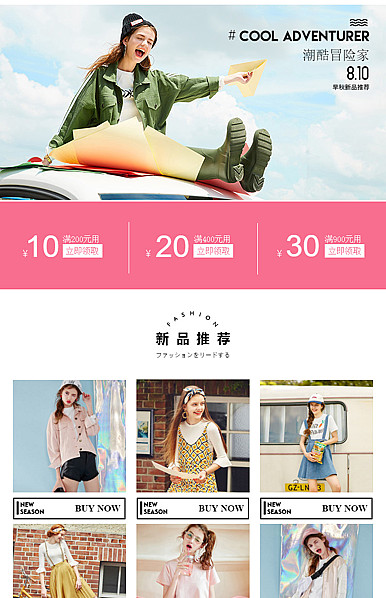  娇柔纯真粉色风格女装详情页头共享模板