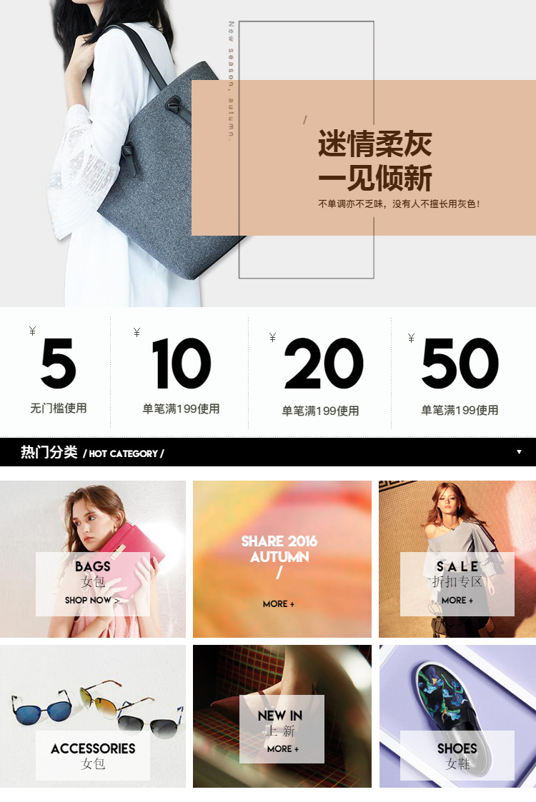  迷情柔灰 一见倾心箱包行业页头共享模板