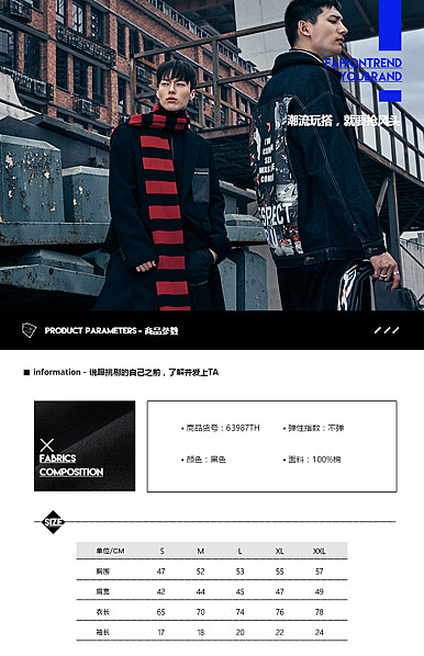  酷黑时尚，潮流百搭。男装行业详情描述模板