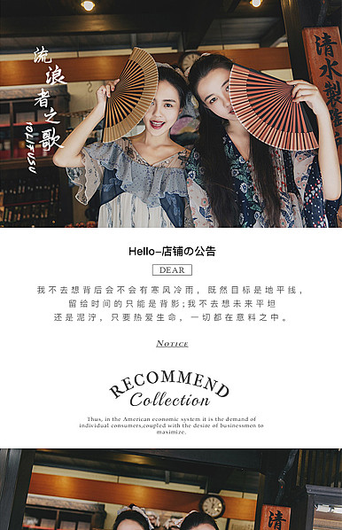  日系古典风格女装详情描述模板