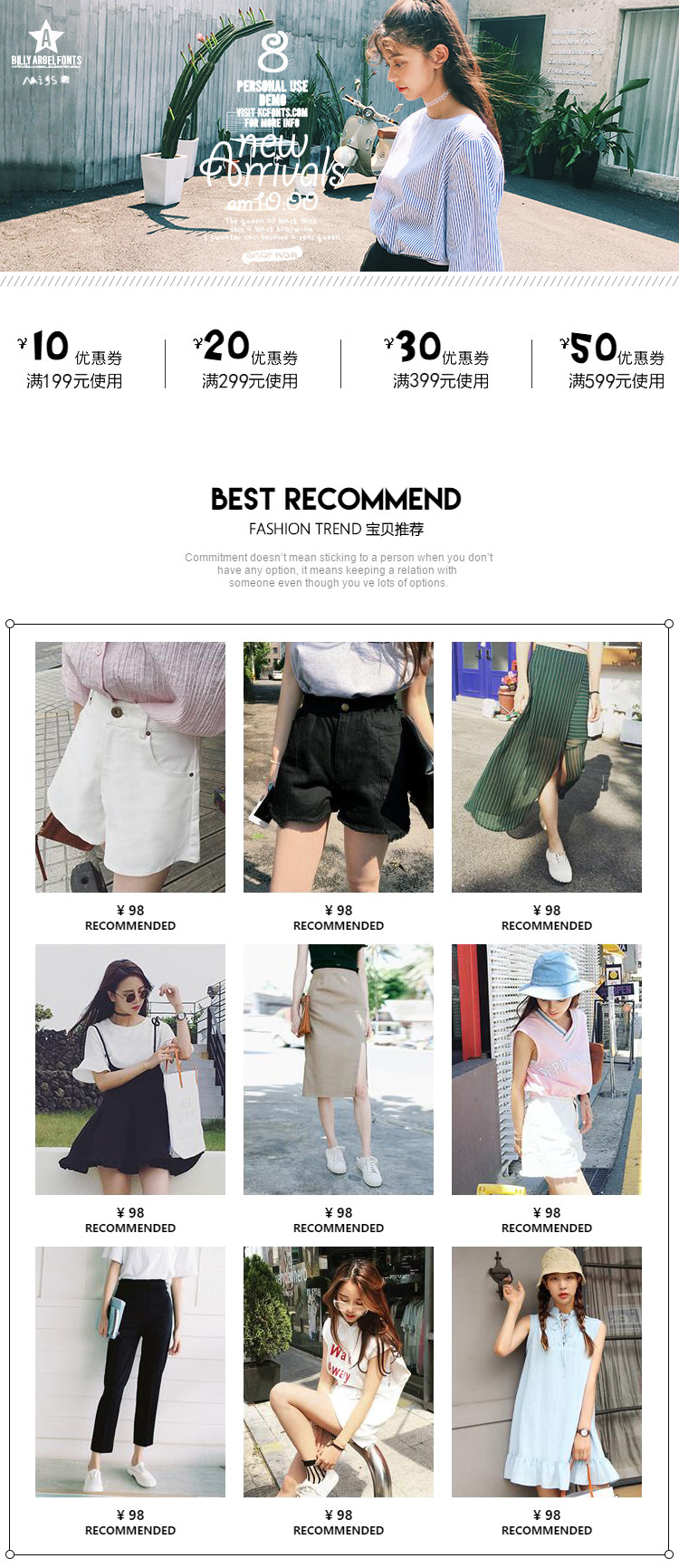  时尚风女装页头共享模板