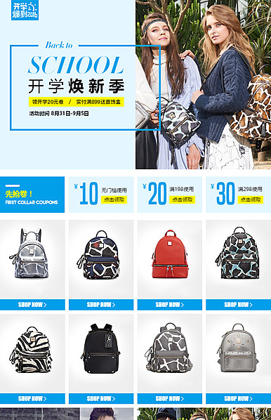  蓝调女装女包页头共享模板