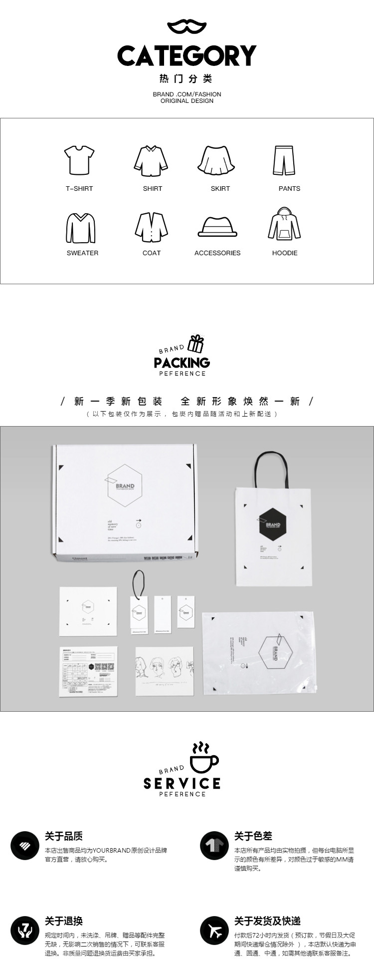  清爽闲适，服装行业通用详情页尾共享模板