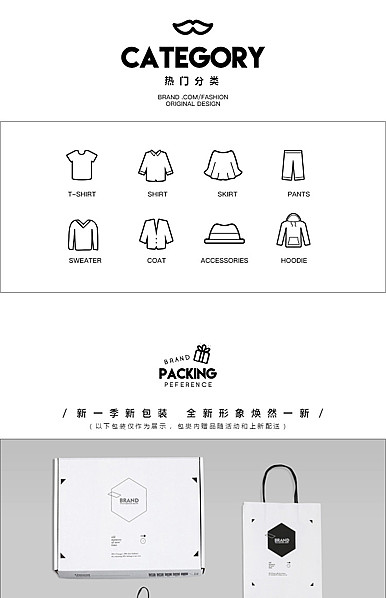  清爽闲适，服装行业通用详情页尾共享模板