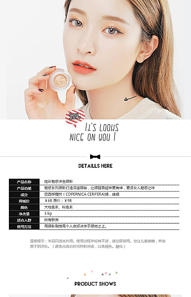  彩妆、化妆美容、香水等行业详情描述模板