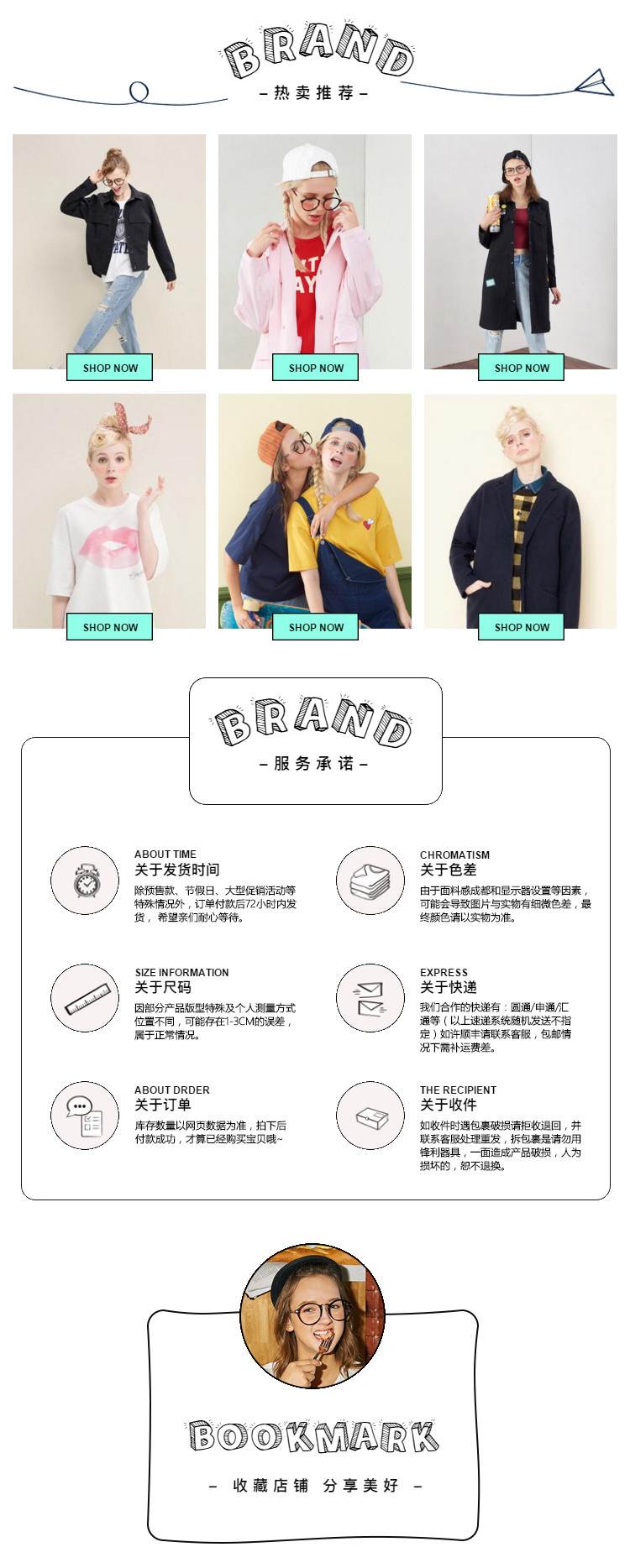  可爱简约全行业通用详情页尾共享模板