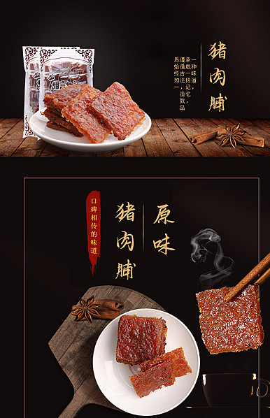  黑色古典美食行业详情描述模板