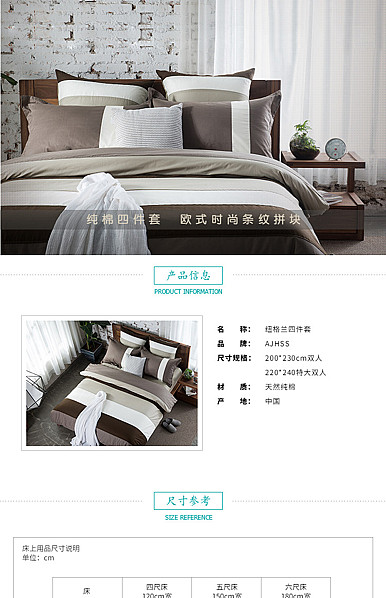  时尚家纺、床上用品详情描述模板