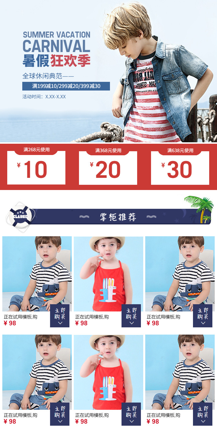  酷酷的童装页头共享模板