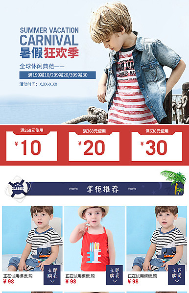  酷酷的童装页头共享模板