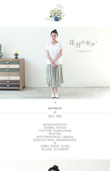  花开有声文艺女装详情描述模板