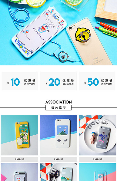  手机数码周边产品、手机壳详情页头共享模版