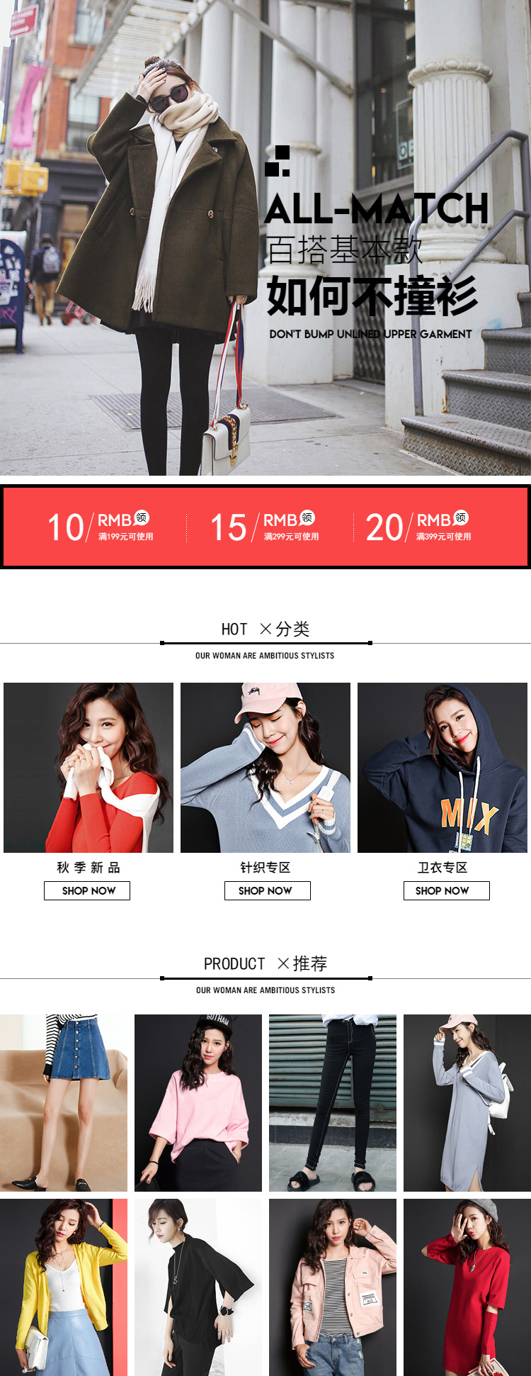  百搭潮流女装行业通用详情页头共享模板