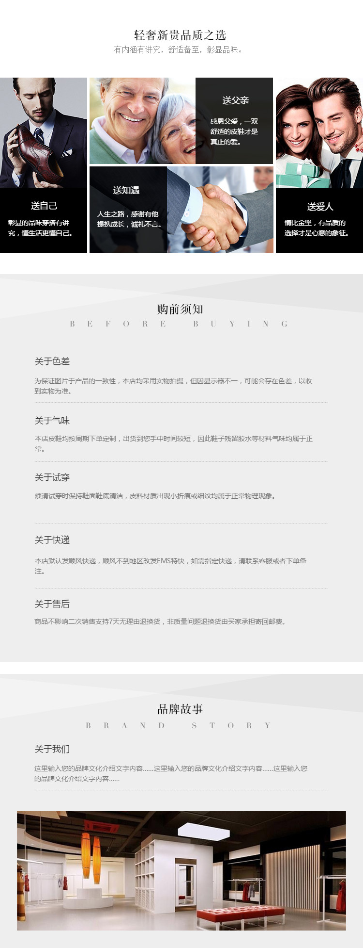  时尚简约全行业通用的详情页尾共享模板