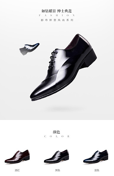 时尚简约风格男士皮鞋详情描述模板